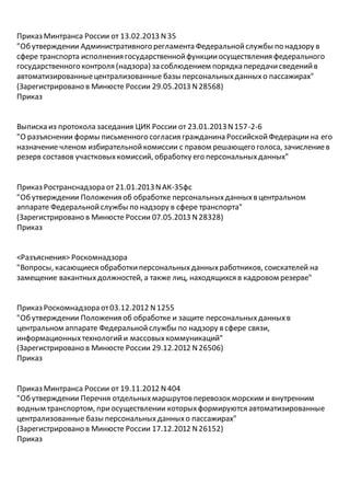 Перечень Документов (Пдн В Рф) 2014 07-24 | PDF