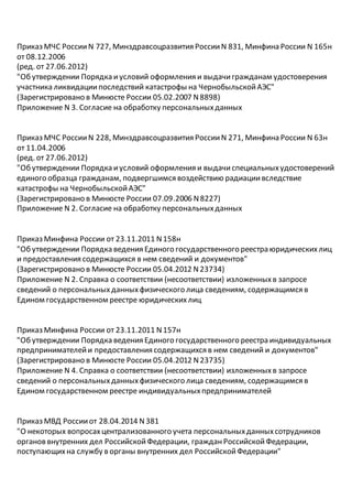 Перечень Документов (Пдн В Рф) 2014 07-24 | PDF