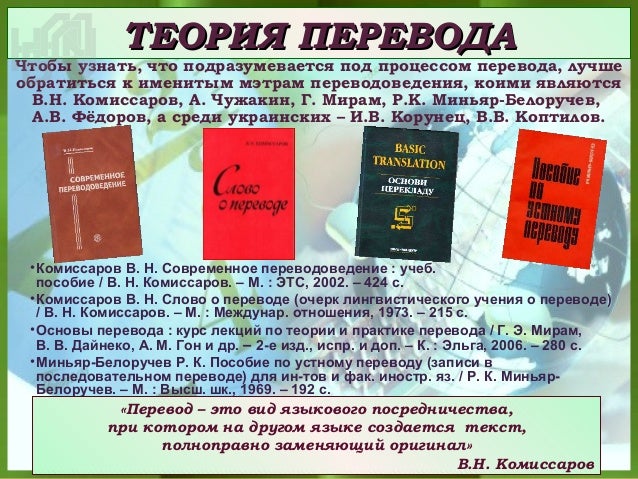 Миньяр-белоручев Учебник Устного Перевода Ключи