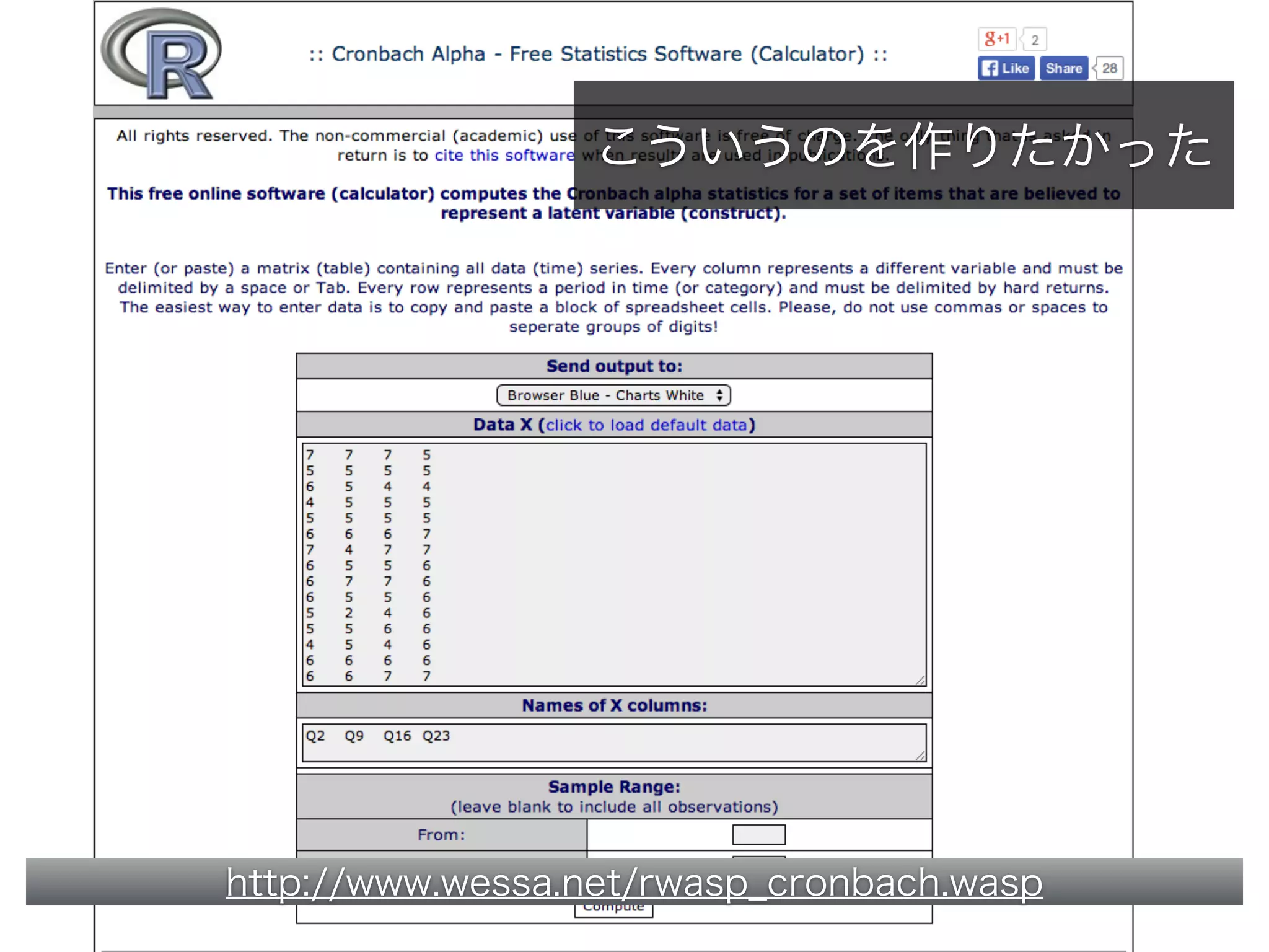 こういうのを作りたかった
http://www.wessa.net/rwasp_cronbach.wasp
 