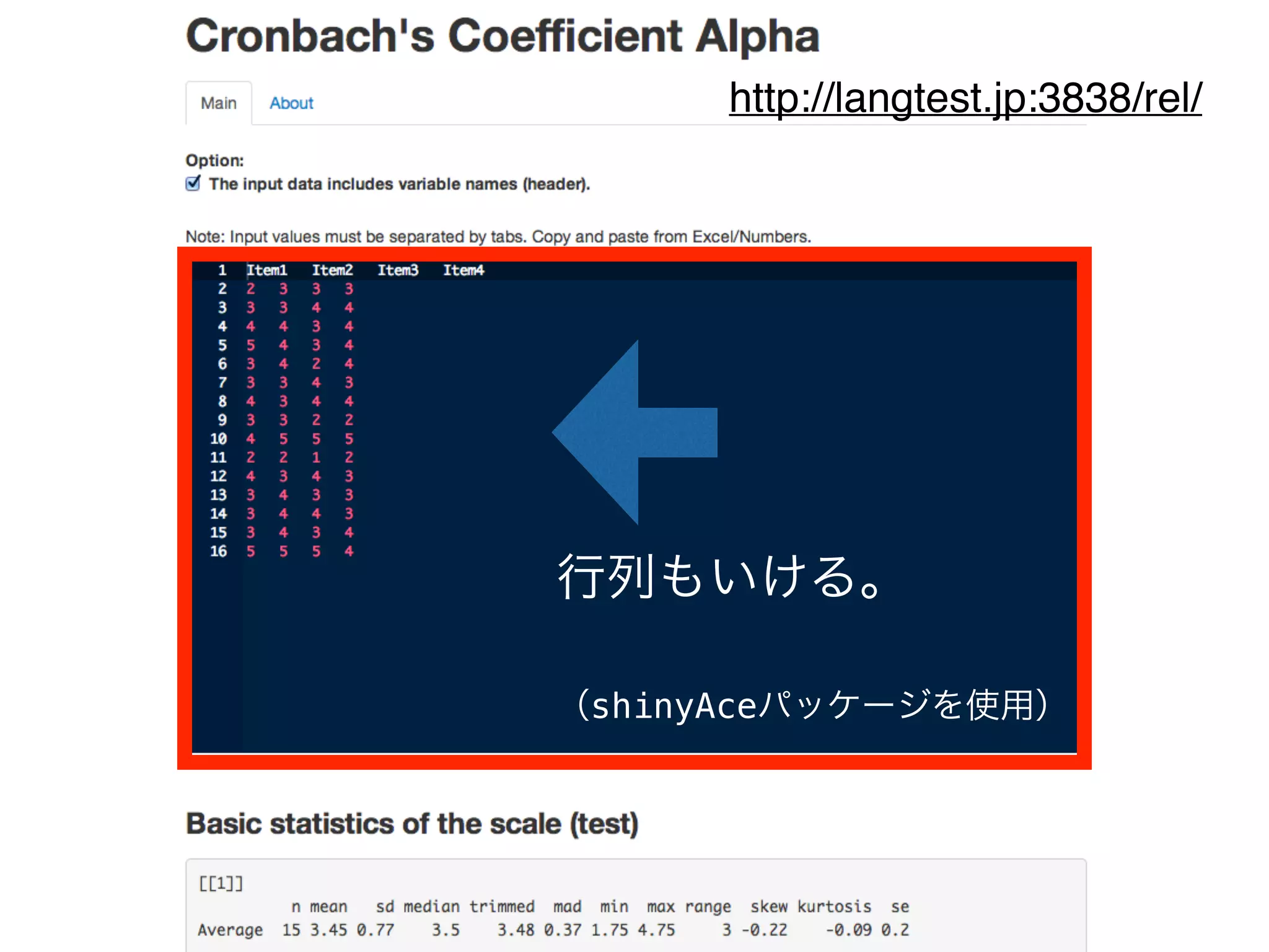 !
行列もいける。	

（shinyAceパッケージを使用）
http://langtest.jp:3838/rel/
 