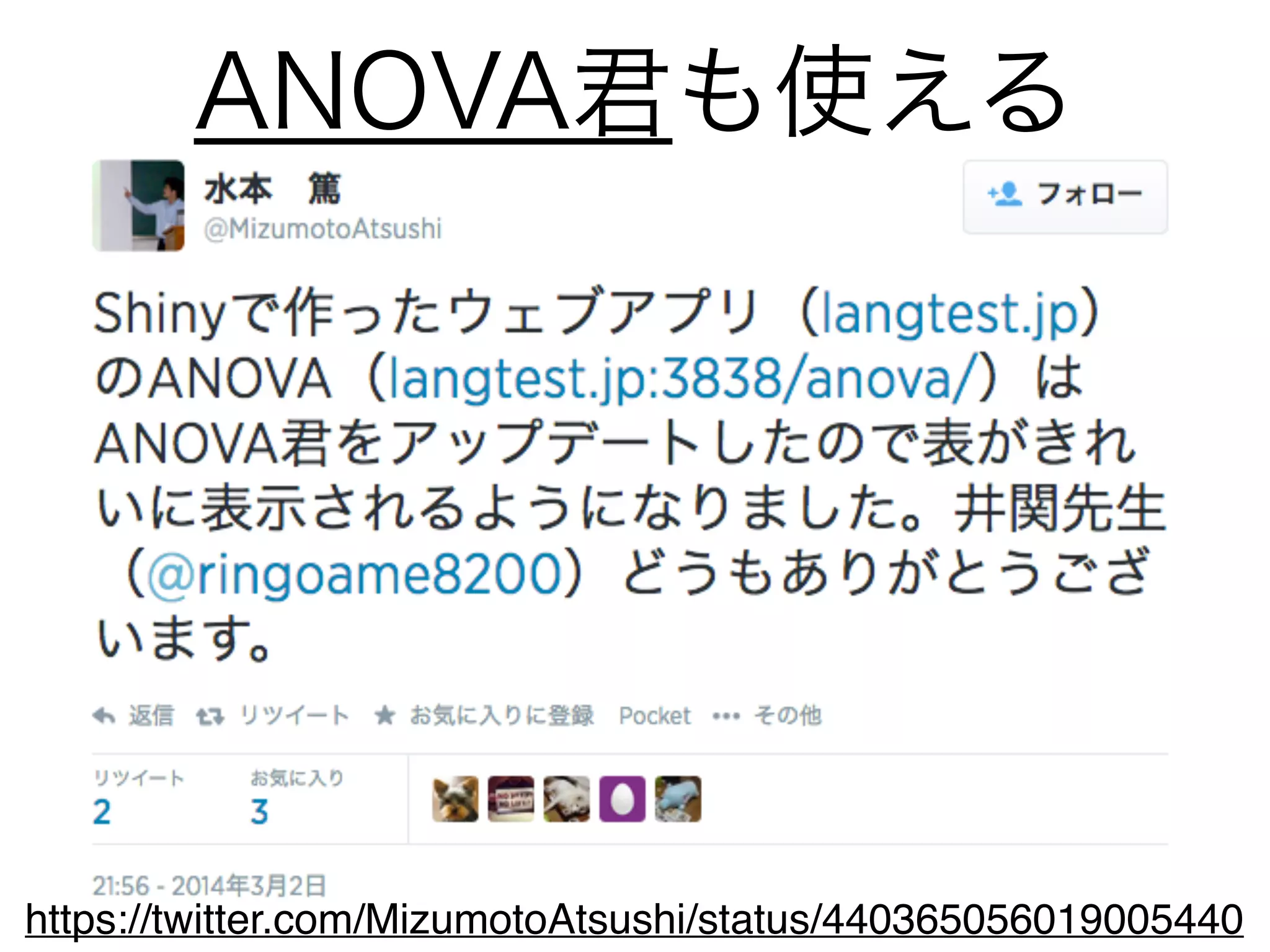 ANOVA君も使える
https://twitter.com/MizumotoAtsushi/status/440365056019005440
 