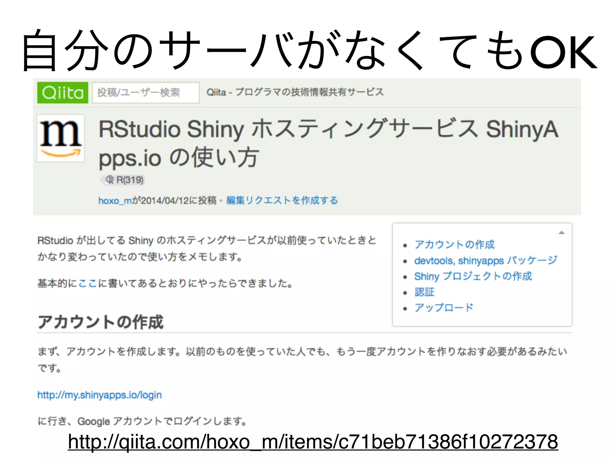自分のサーバがなくてもOK
http://qiita.com/hoxo_m/items/c71beb71386f10272378
 