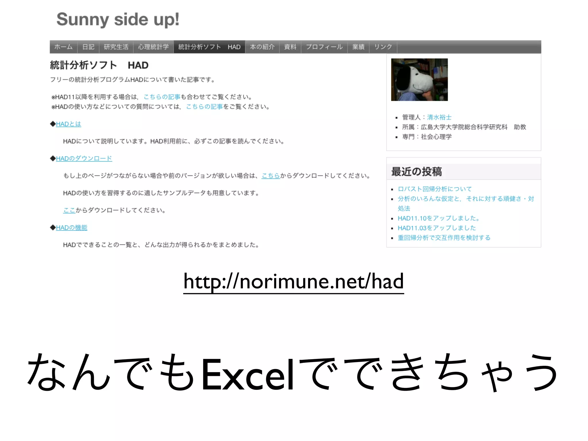 http://norimune.net/had
なんでもExcelでできちゃう
 