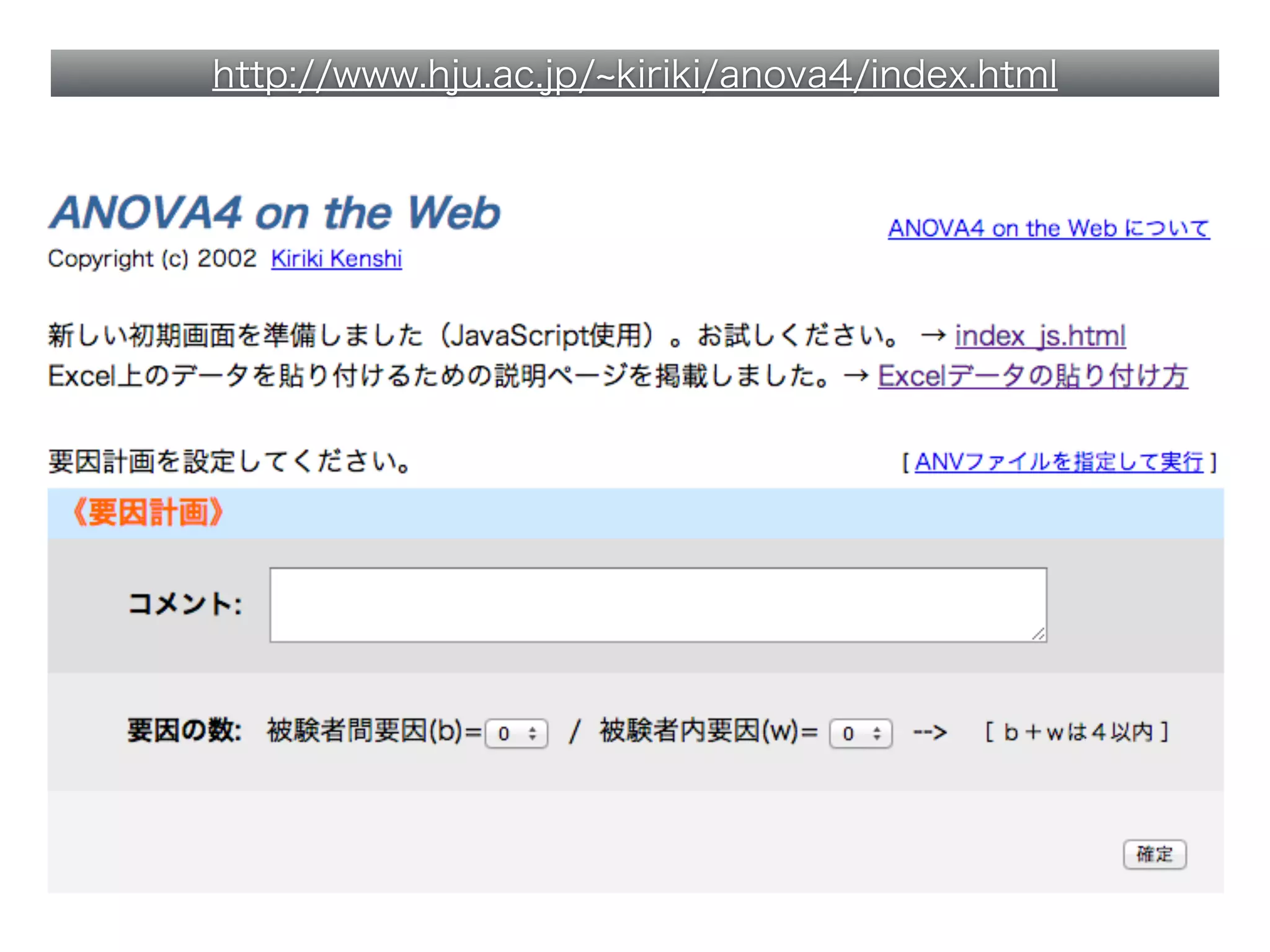 http://www.hju.ac.jp/ kiriki/anova4/index.html
 