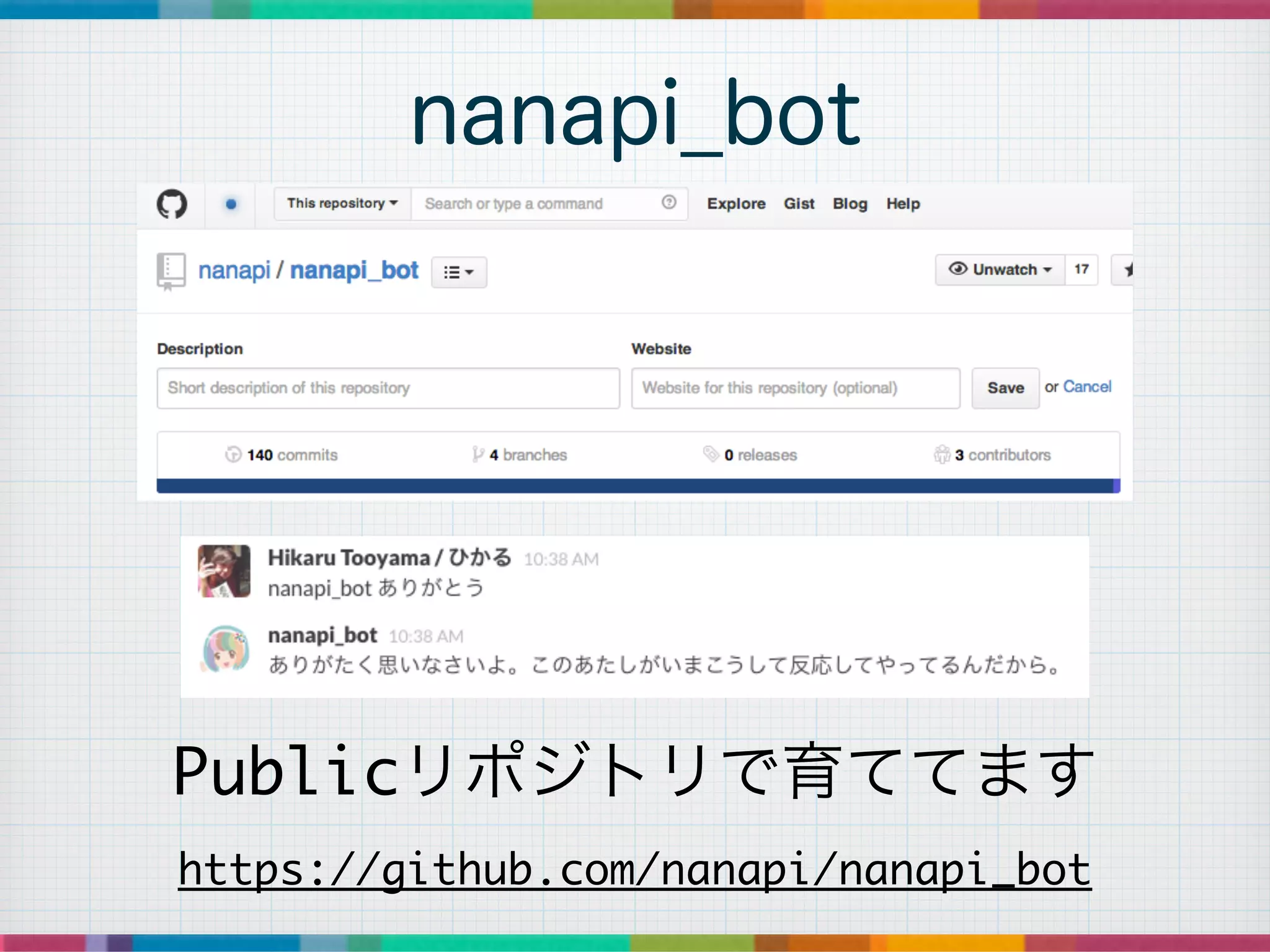 nanapi_bot
Publicリポジトリで育ててます	
https://github.com/nanapi/nanapi_bot
 