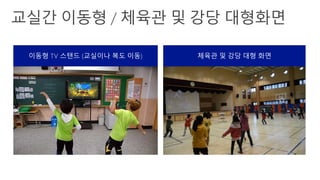 체육관 및 강당 대형 화면이동형 TV 스탠드 (교실이나 복도 이동)
 