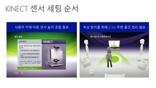 부상 방지를 위해 3-5m 주변 물건 정리 필요사용자 키에 따른 센서 높이 조절 필요
 