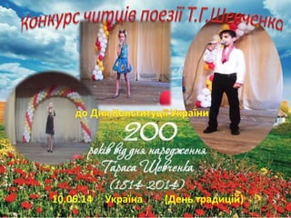 10.06.14 Україна (День традицій)
 