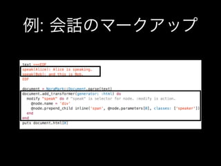 例: 会話のマークアップ
 