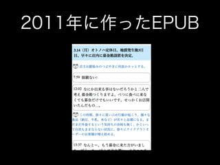 2011年に作ったEPUB
 