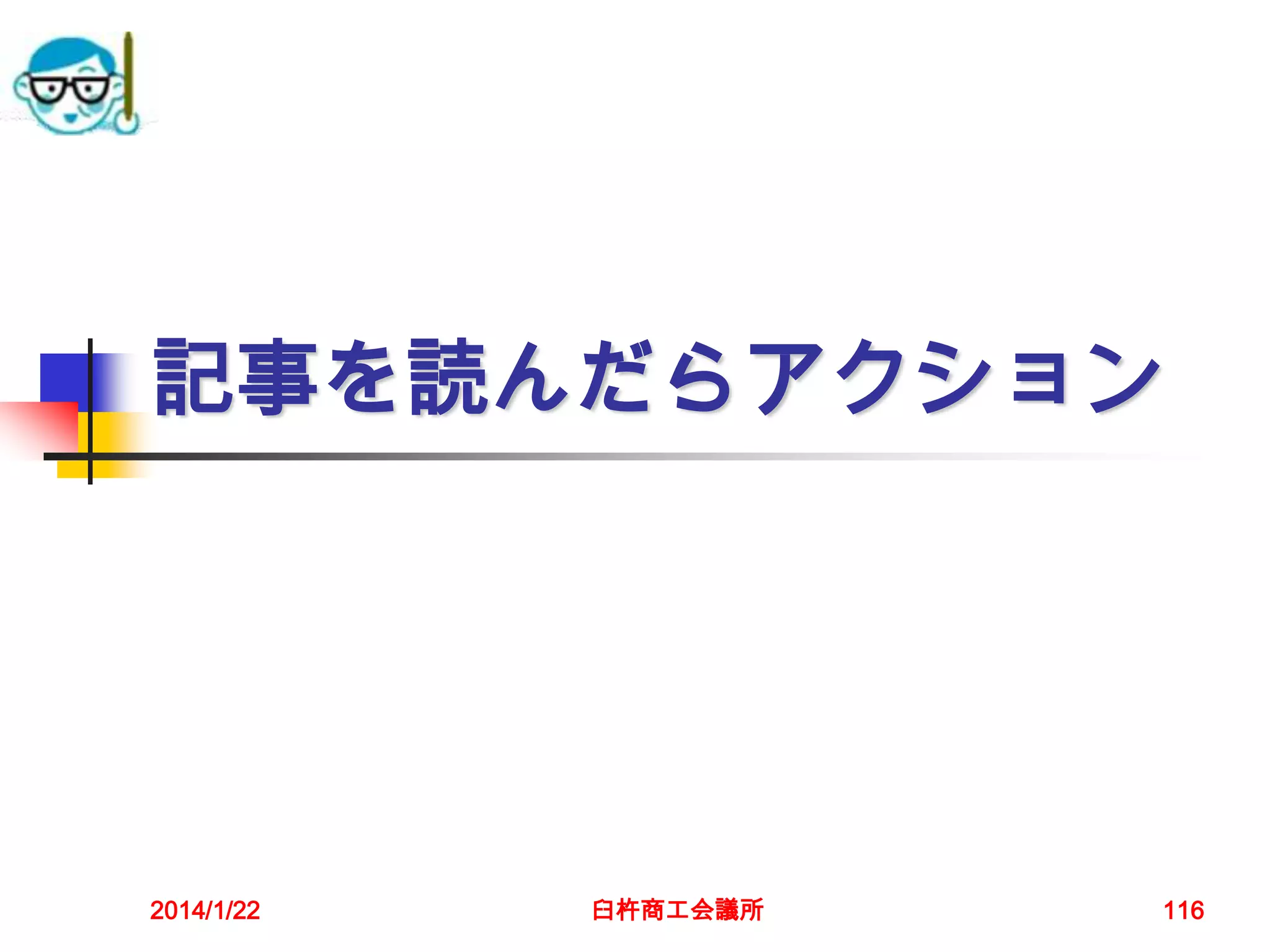 記事を読んだらアクション

2014/1/22

臼杵商工会議所

116

 