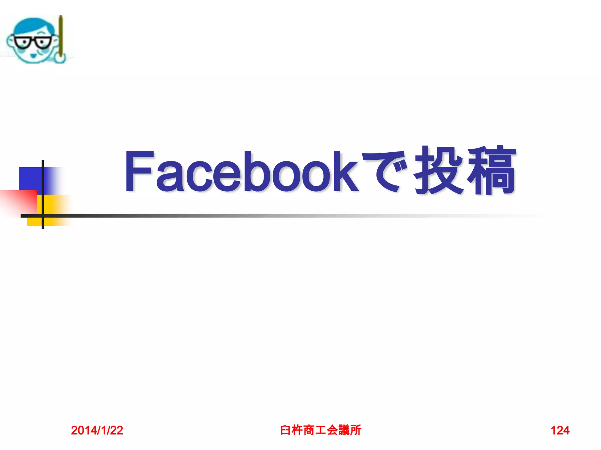 Facebookで投稿

2014/1/22

臼杵商工会議所

124

 