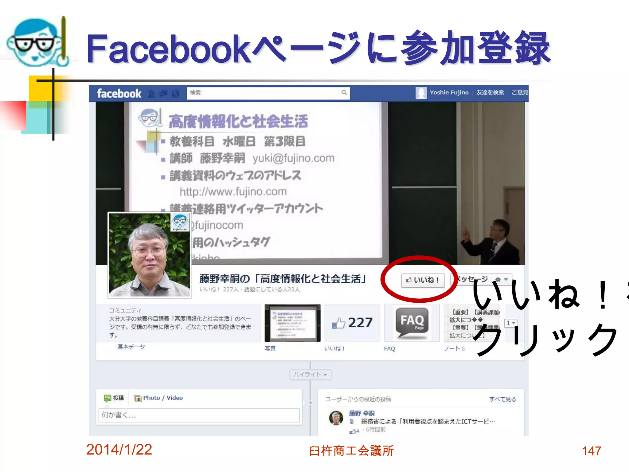 Facebookページに参加登録

いいね！を
クリック！
2014/1/22

臼杵商工会議所

147

 