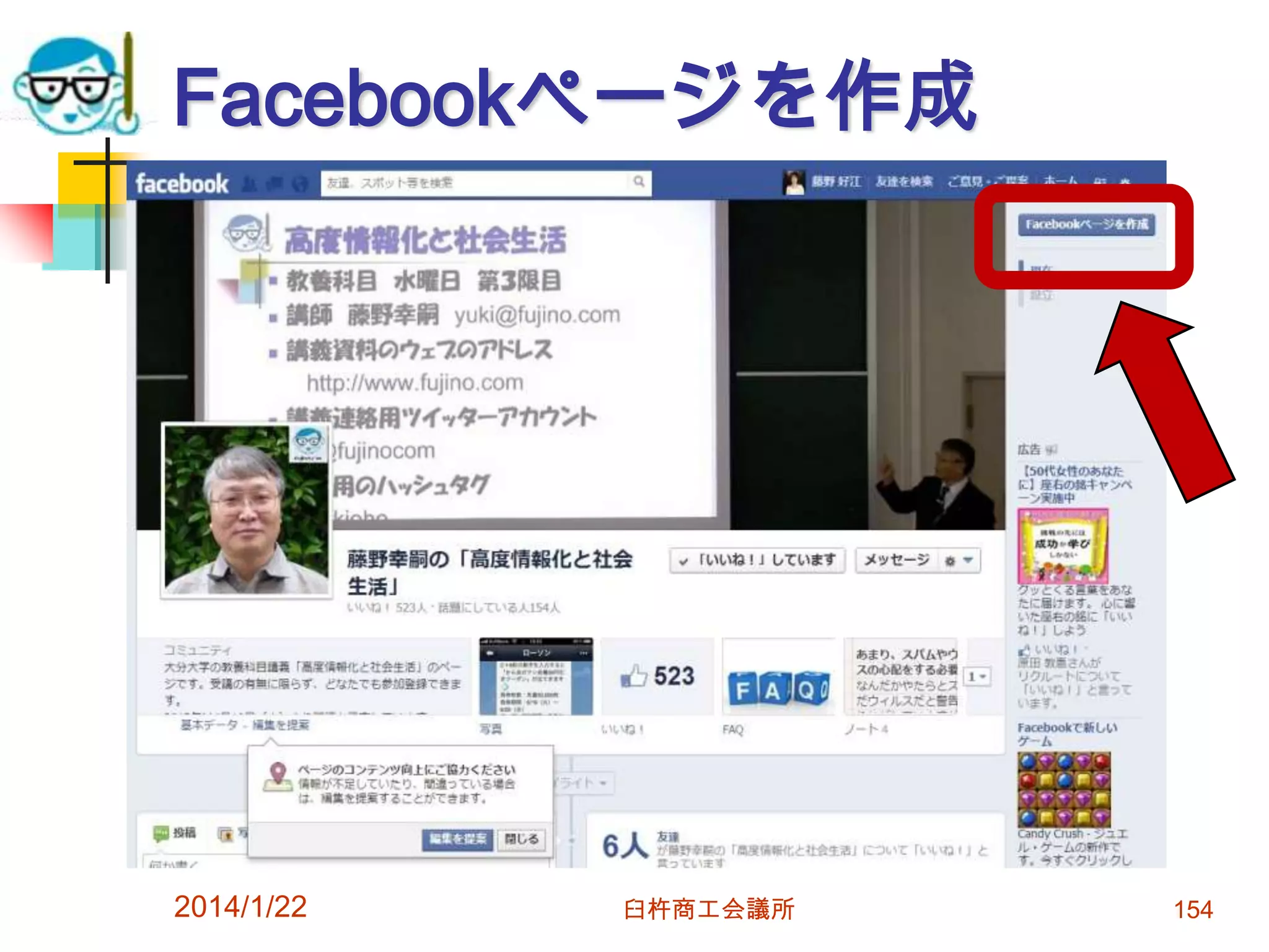Facebookページを作成

2014/1/22

臼杵商工会議所

154

 