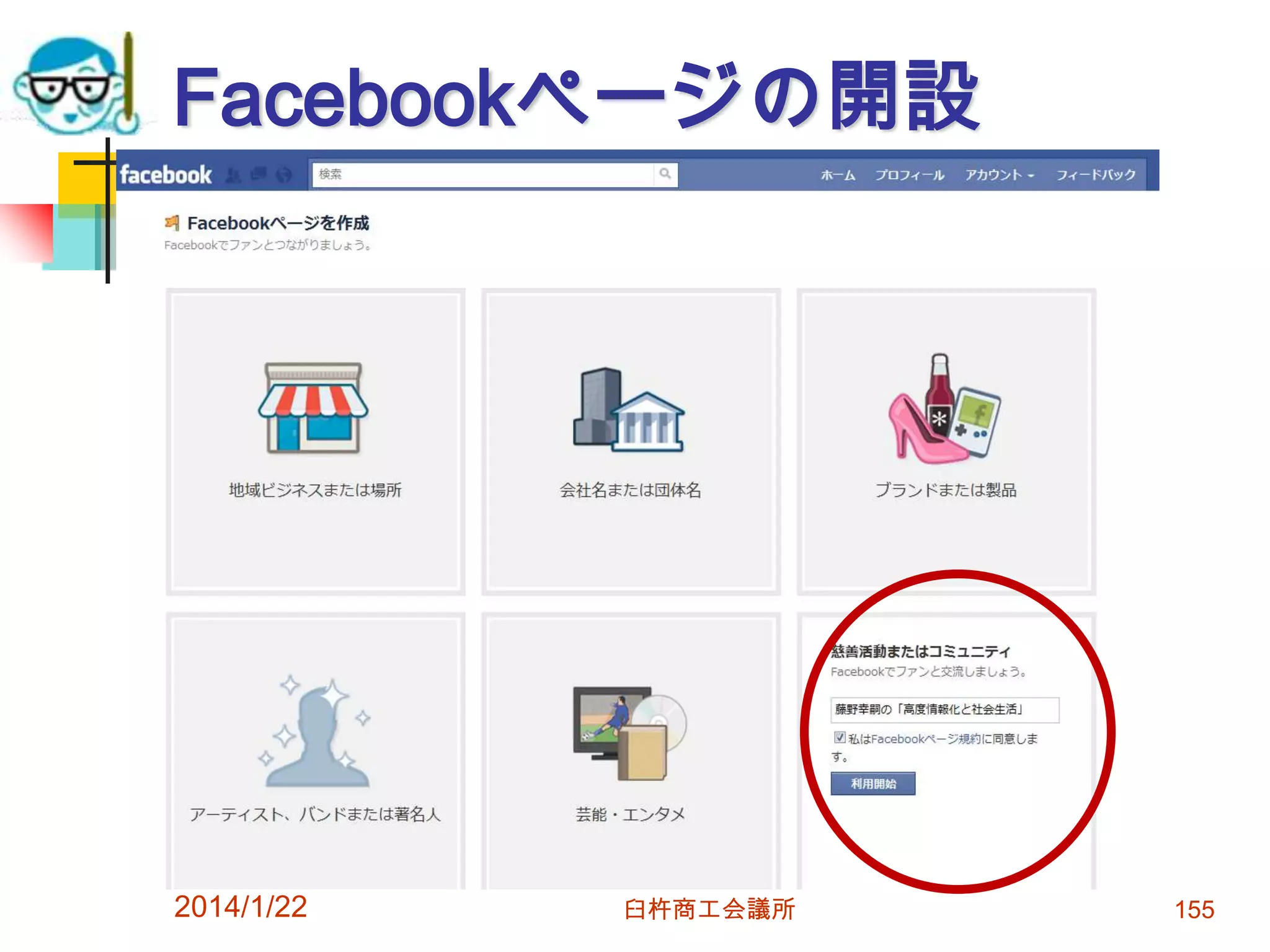 Facebookページの開設

2014/1/22

臼杵商工会議所

155

 