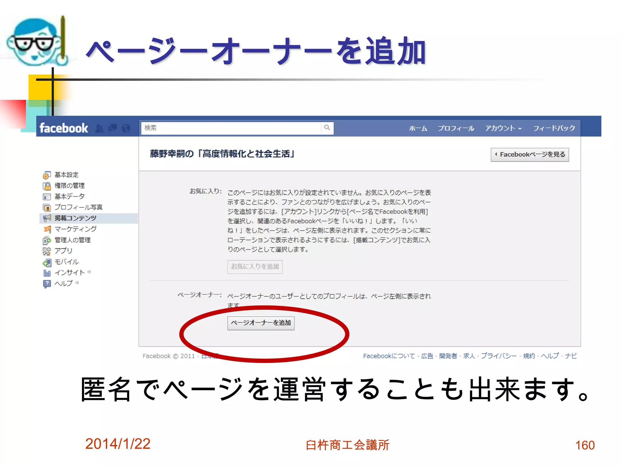 ページーオーナーを追加

匿名でページを運営することも出来ます。
2014/1/22

臼杵商工会議所

160

 