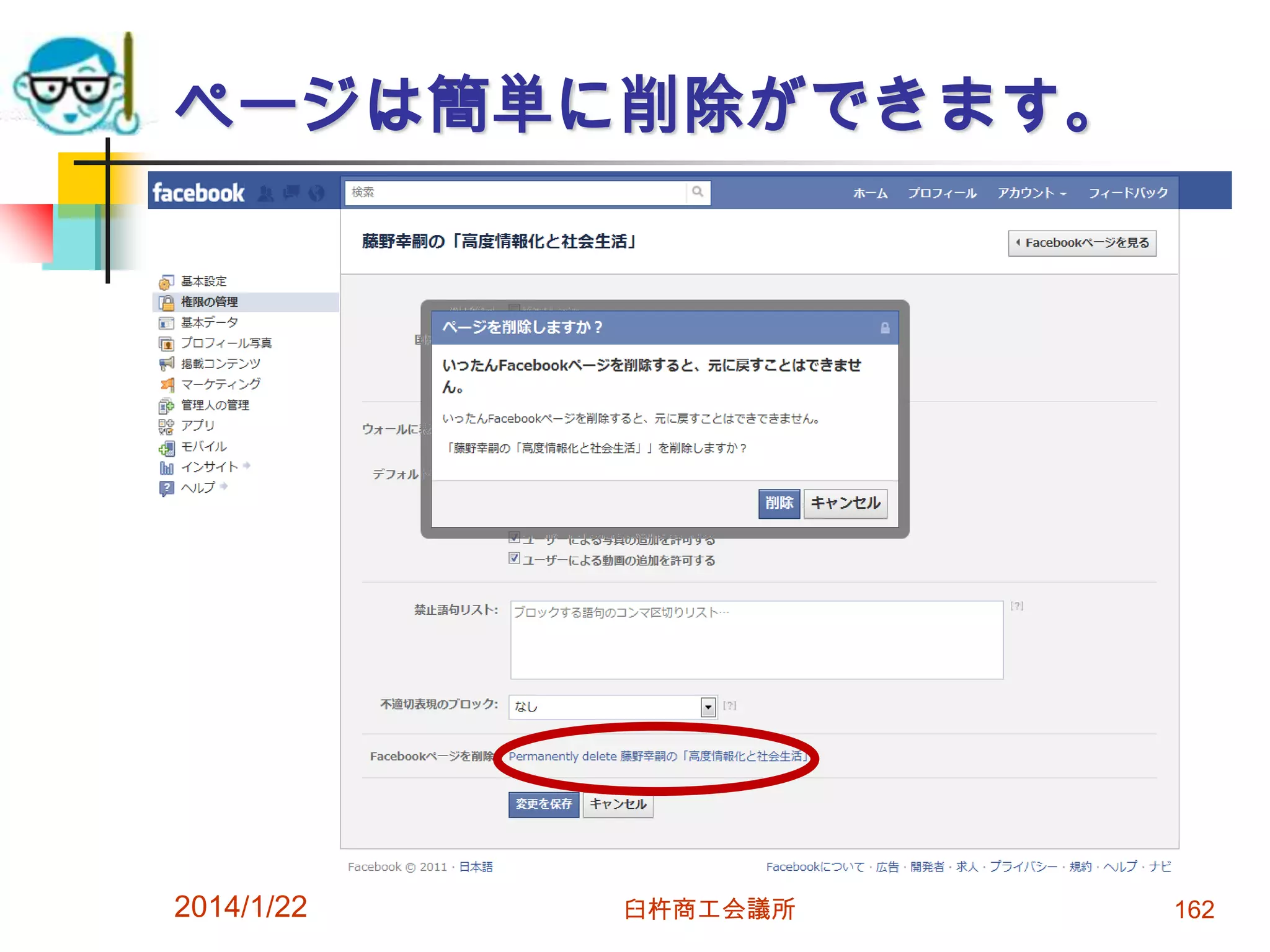 ページは簡単に削除ができます。

2014/1/22

臼杵商工会議所

162

 