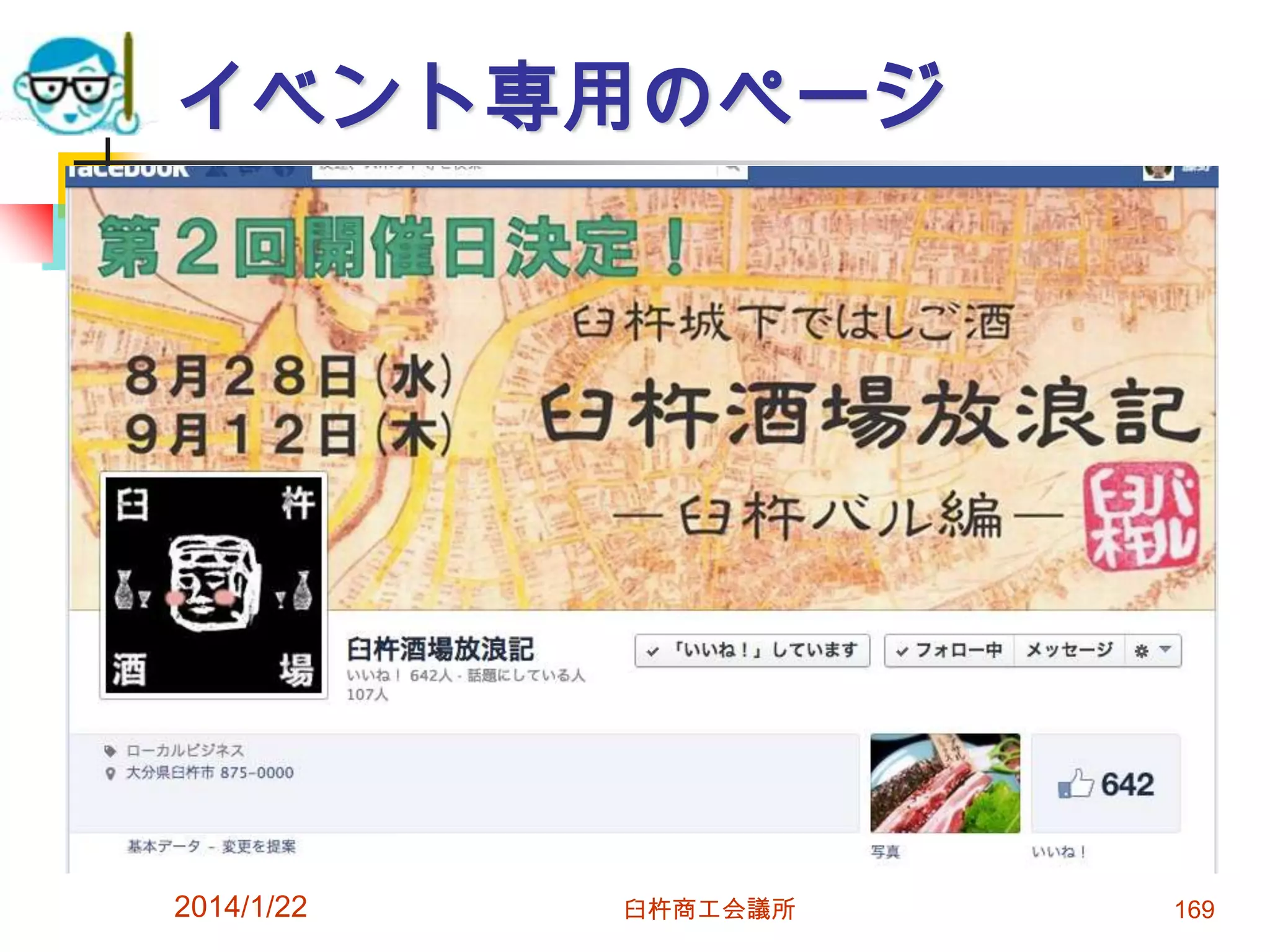 イベント専用のページ

2014/1/22

臼杵商工会議所

169

 