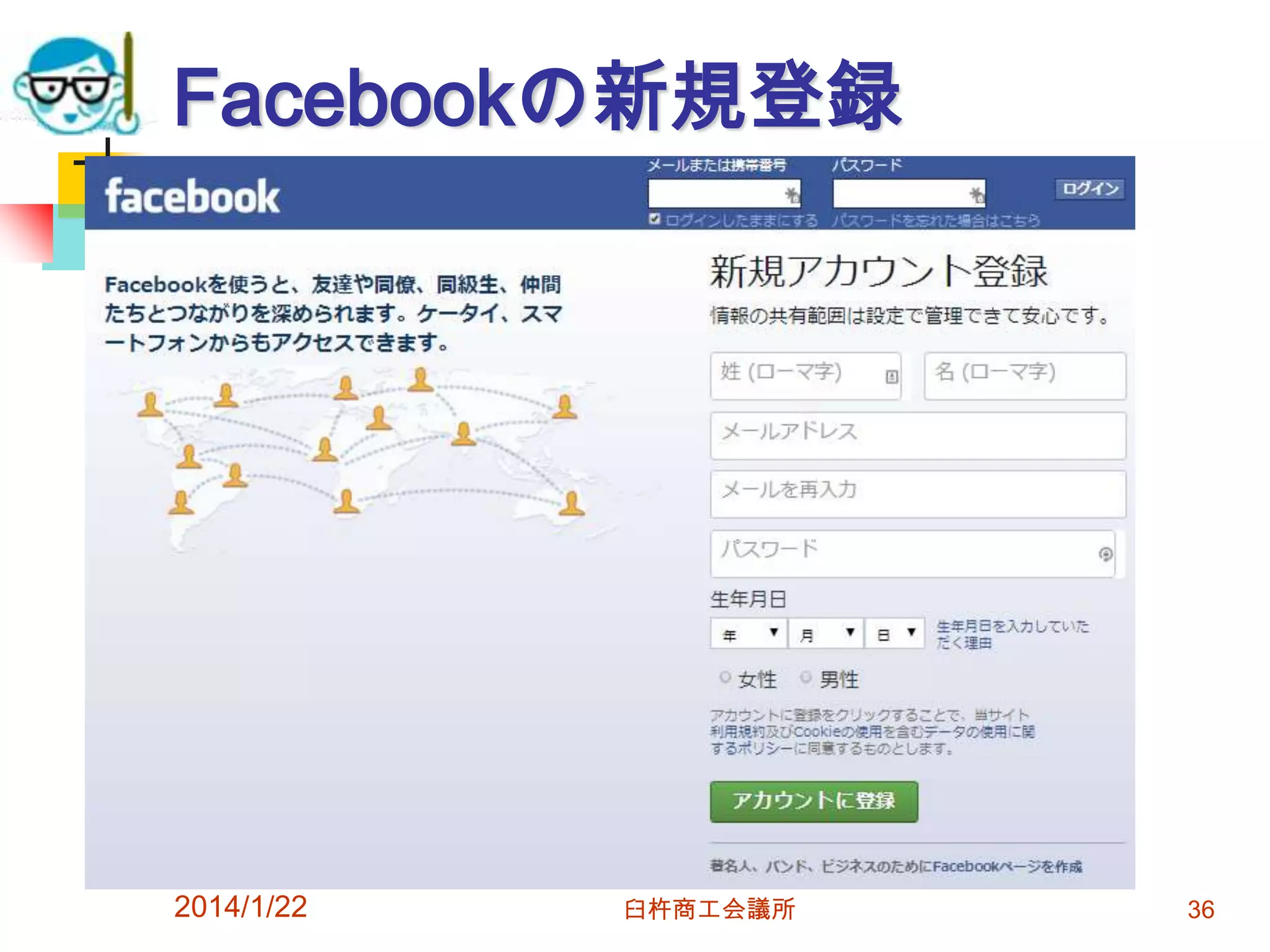 Facebookの新規登録

2014/1/22

臼杵商工会議所

36

 