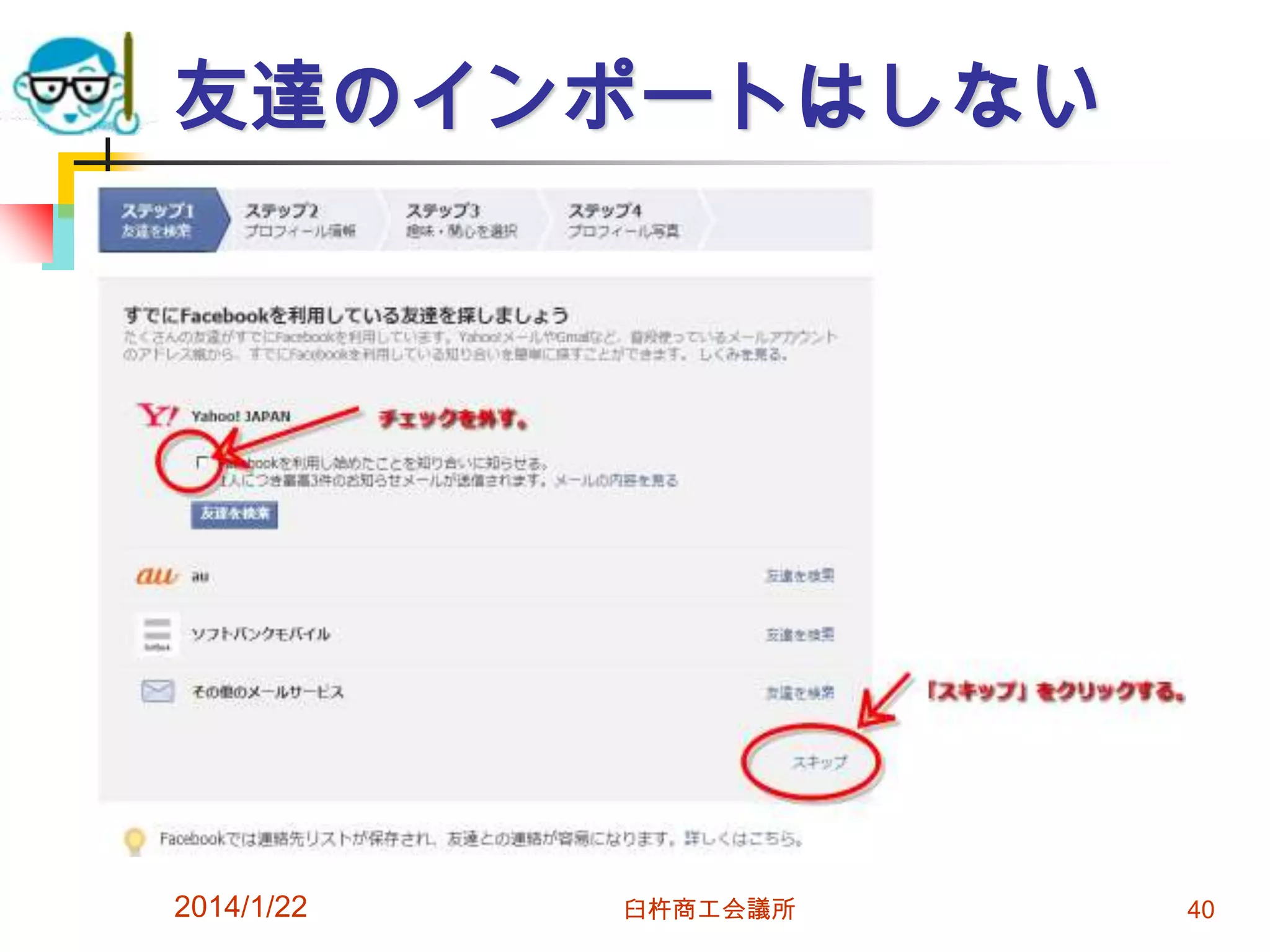 友達のインポートはしない

2014/1/22

臼杵商工会議所

40

 