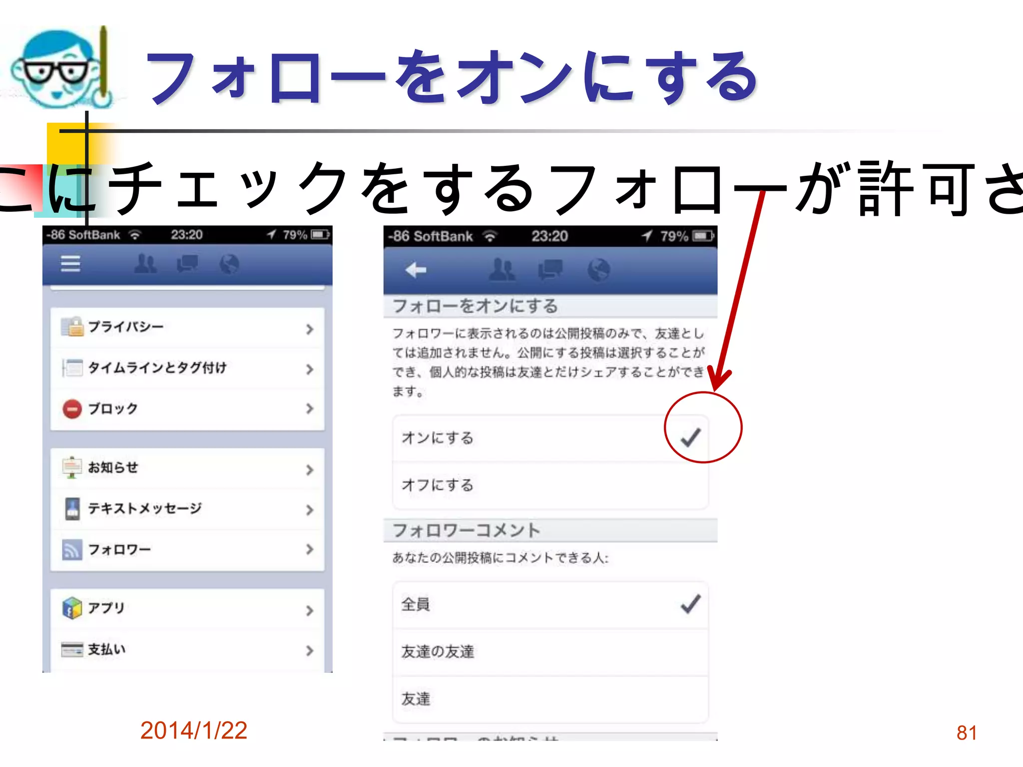 フォローをオンにする

こにチェックをするフォローが許可さ

2014/1/22

臼杵商工会議所

81

 