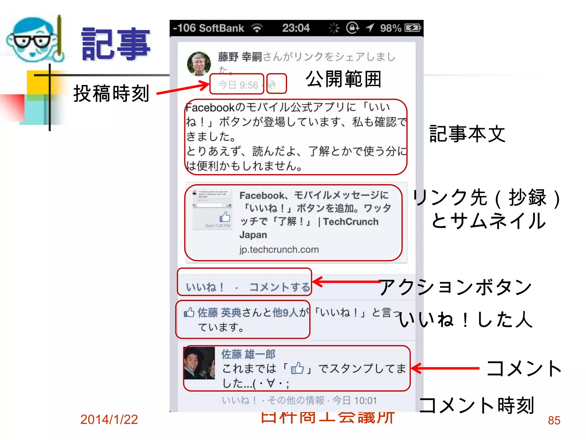 記事
投稿時刻

公開範囲

記事本文
リンク先（抄録）
とサムネイル
アクションボタン
いいね！した人
コメント
2014/1/22

臼杵商工会議所

コメント時刻

85

 