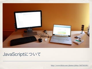 ここまでまとめ 
GoogleスプレッドシートはクラウドのExcel 
Excelの標準的な関数もある 
インターネットのサービスなのでネット上か 
ら情報抽出する関数がありこれだけでもかな 
り便利な機能なので仕事で活用できるかも？ 
©jeffrey james pacres 
http://www.flickr.com/photos/jjpacres/3293117576/ 
 