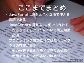 Google スプレッドシートを起動する 
まずはGoogleスプレッド 
シートのサイトに行く 
http:// 
www.google.com/intl/ 
ja_jp/sheets/about/ 
ここをクリック 
以下のような画面が表示される 
ので、右下の新規にシートを作 
成するボタンをクリックします 
ここをクリック画面右下の新規にシート作 
成のボタンをクリック 
 