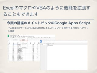 Excelに無いインターネット対応機能の便利 
さを実感してみましょう 
一般的な関数Excel標準に無い関数 
チーム平均打率： 
=AVERAGE(B2:B33) 
チーム本塁打数 
=SUM(D2:D33) 
Google社の株価を見る場合 
=GoogleFinance("GOOG","Price") 
この阪神の打撃成績データを取得 
=ImportHtml("http://baseballdata.jp/5/ 
ctop.html", "table",1 ) 
 