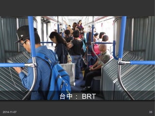 台中： BRT 
2014-11-07 33 
 