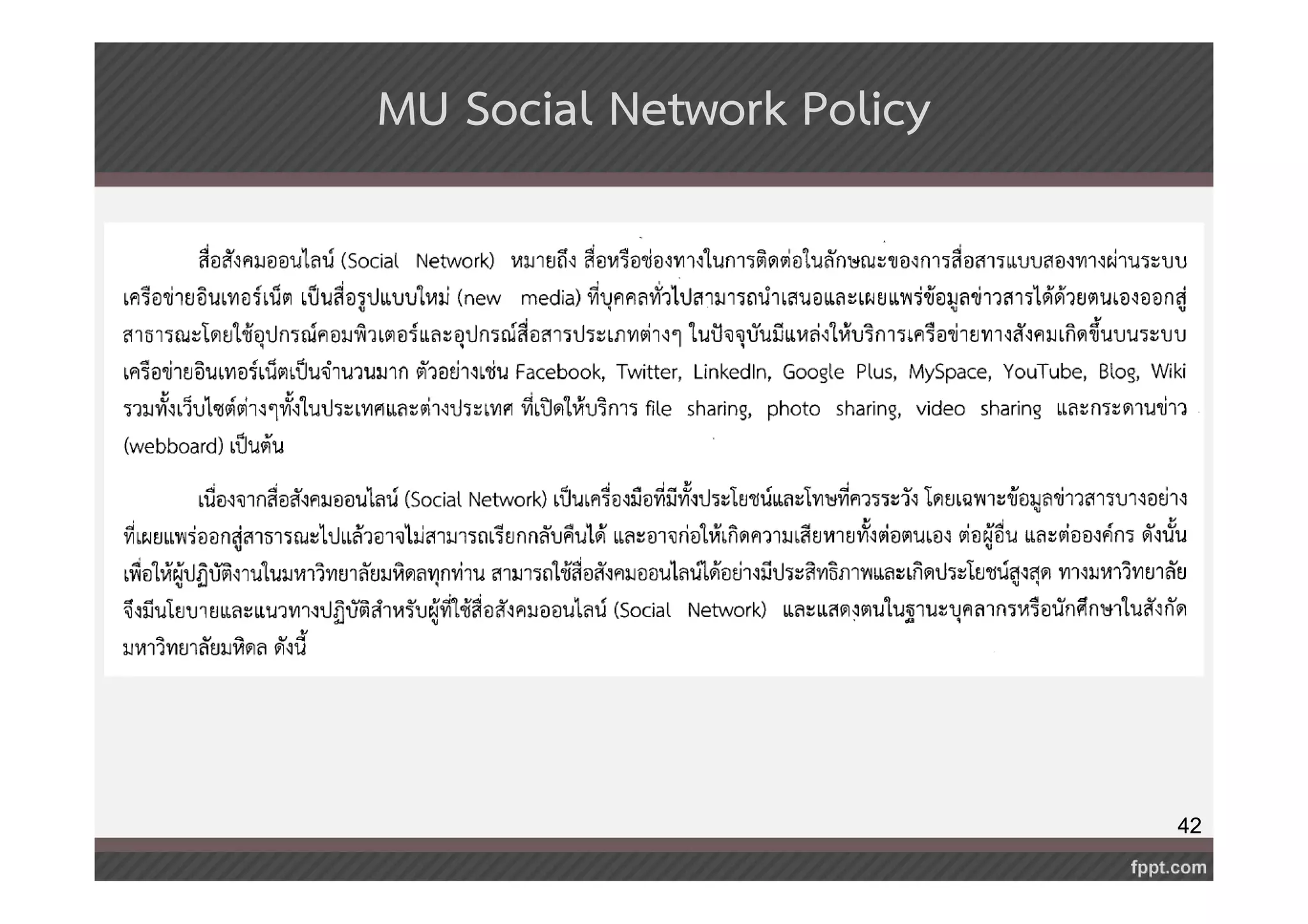 42 
MU Social Network Policy 
 