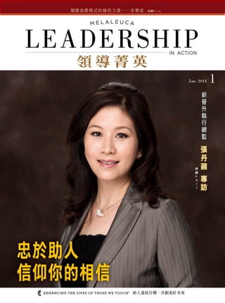 領導菁英 2014.1 cover p19