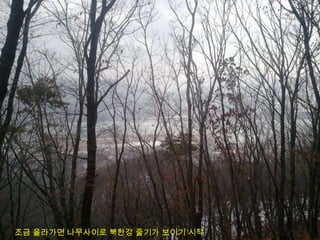Beautiful Winter Scenery of Mt UnGilSan and Han River 2014.01.01