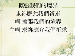 2014.1.12 敬拜 | PPT