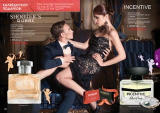 КАЛЕЙДОСКОП
ПОДАРКОВ!

При покупке туалетной воды
со стр. 64-77 , косметичка
"Одри" за 9,99 грн! 0,8 бб
Туалетная вода
Incentive Black Pearl*, 50 мл

код 1107146
Аромат для элегантной, уверенной в
себе женщины.
Гармоничное переплетение цитрусовых
и древесных нот, дополненных нотами
пряностей и белым мускусом.

Туалетная вода
Shooter's Qubbe*

220,00 грн

245,00 грн

12,6 бб

149,99 грн

100 мл, код 1107151
Изысканный аромат для уверенного в себе
мужчины. Цитрусовые ноты мандарина,
лимона и бергамота дополнены пряными
нотами кунжута, душистого перца и перца
чили. Завершает композицию легкий
аромат листьев мате.
13,4 бб

EDT

159,99 грн

стр. 2

АР

66

И

АС

И

КР

* Шутерс Кьюб

ПОД

ВО

!
* Инсентив Блэк Перл

67

 
