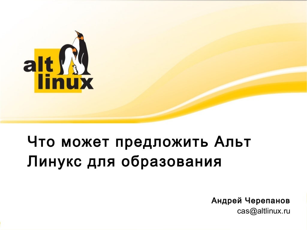 Линукс зависает. Альт образование. линукс андрея. альт линукс лог. alt linux logo vector.