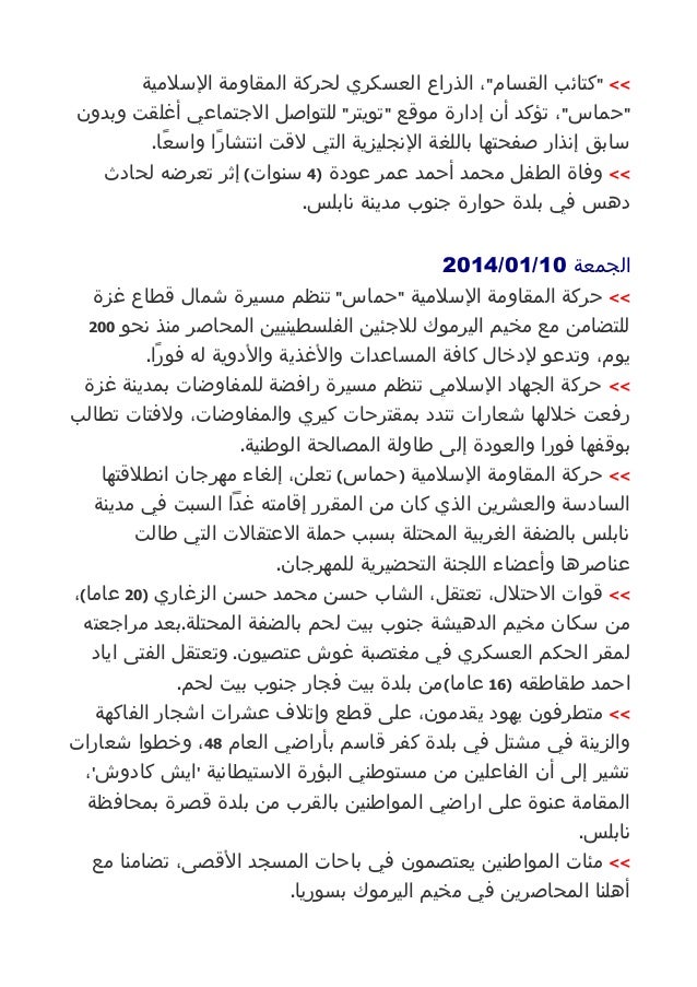 أبرز أحداث يناير 2014