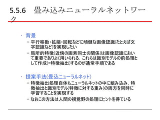 5.5.6 畳み込みニューラルネットワー
ク

 
