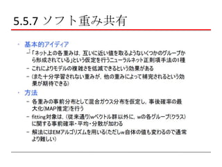5.5.7 ソフト重み共有

 