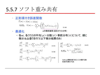5.5.7 ソフト重み共有

 