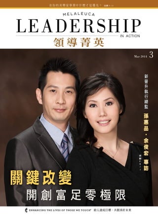 領導菁英 2014.3 cover p11