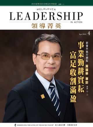 領導菁英 2014.4 cover 2 p35