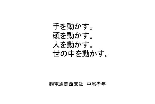 Akb48を起用 江口愛実 などを手がけたクリエイターが教える コピーと企画の考え方 先生 中尾 孝年 Akb48を起用 江口愛実 などを手がけたクリエイターが教える コピーと企画の考え方 先生 中尾 孝年