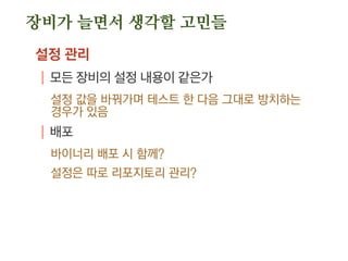 스토리지 스케일링
분산파일시스템
| 복제본 수를 일률적으로 적용할 필요가 없음
요청이 많은 파일은 복제수 늘리고
보존 시한이 얼마 남지 않은 파일은 복제수 줄이고
| 중복 파일 처리
그냥 둘 것인가
줄일 것인가
 