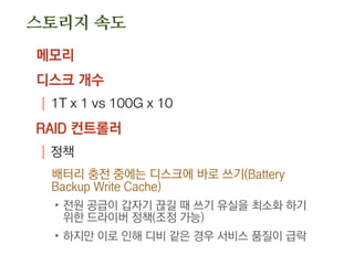 속도 개선
해결책
| 캐쉬: 지역성!을 고려해서 설계
시간적 지역성
.한번 읽은 데이터를 곧 다시 읽을 수 있다.
.LRU
공간적 지역성
.읽은 곳 근처의 데이터를 접근하는 경우가 있다.
.프리페치(prefetch)
 