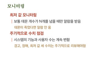 로그 처리
수집
| 주기는?
실시간
.Scribe: https://github.com/facebook/scribe
시간 단위
 