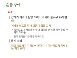 시스템 유틸리티
필수
| vmstat, mpstat, iostat, netstat, free, top, sar,
ping
 