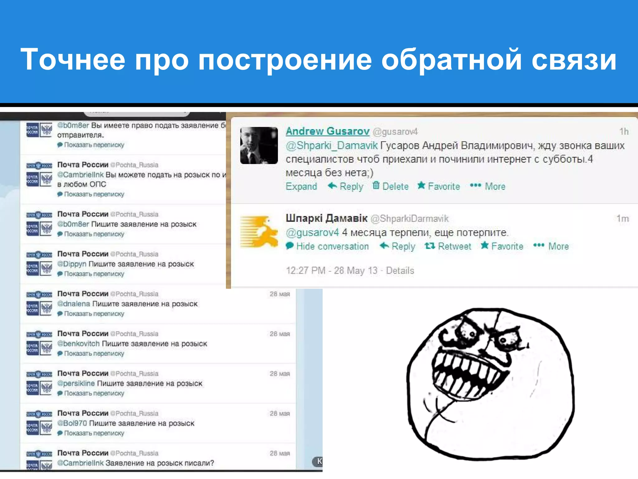 Точнее про построение обратной связи
 