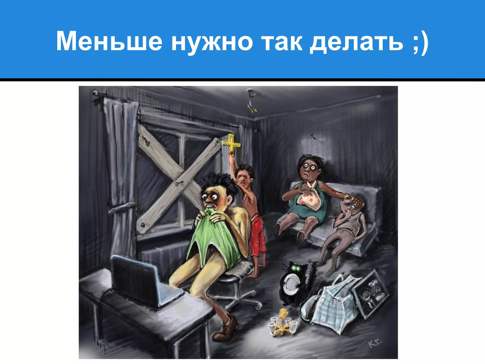 Меньше нужно так делать ;)
 